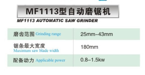 1113自動(dòng)磨齒機(jī)