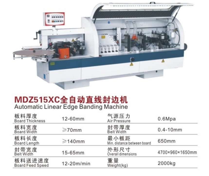 MDX515XC全自動直線封邊機(jī)