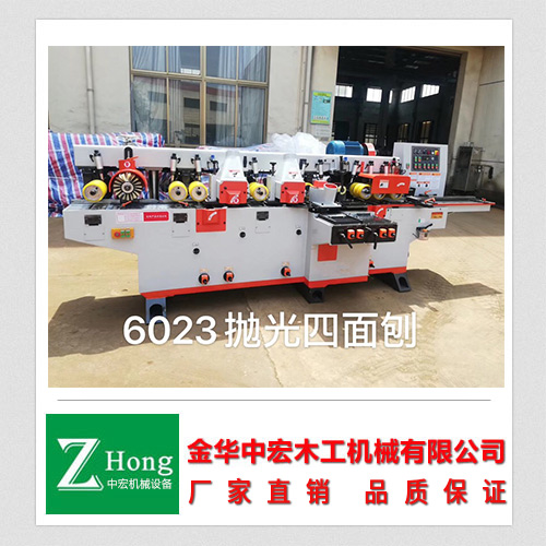 6023四面刨拋光機(jī)